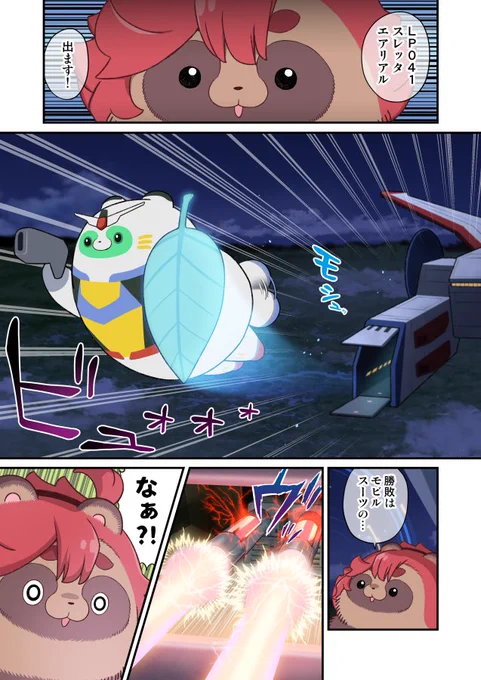 第三話 赤いビームにご用心 前半 (3/3) 