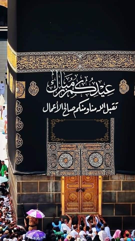 عيدكم مبارك