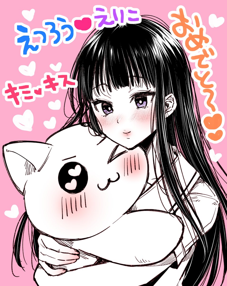 えっちゃんのキミキス配信めっちゃ良かった…
大沼悦郎♥二見瑛理子 お幸せに😚 