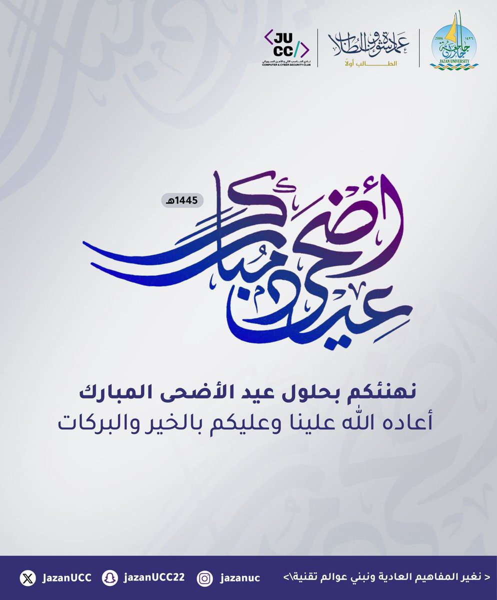 طابت أعيادكم بالمحبة والسلام :
كل عام والطمأنينة والسلام تطوقُ أرواحكم ،،
أدام الله أعيادكم بكُل خير  ،،
عيد أضحى مبارك وكل عام وأنتم بألف خير🦋

#جامعة_جازان
#عمادة_شؤون_الطلاب
#نشاطكم_يميزنا