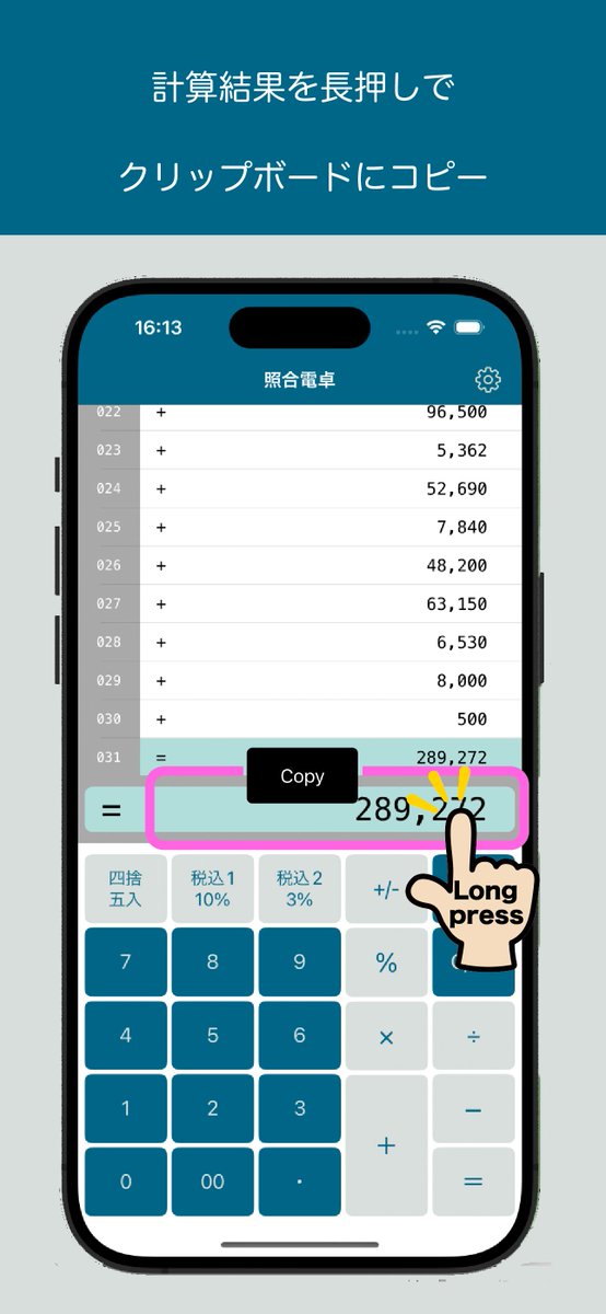 aquabit_jp's tweet photo. 照合電卓アプリが1.0.3にアップデートされました。
計算結果を長押しすると、計算結果の値がクリップボードにコピーされます。
ダウンロードしてお試しください。
https://t.co/H9Q8A68mzY https://t.co/9yR51Ochzg