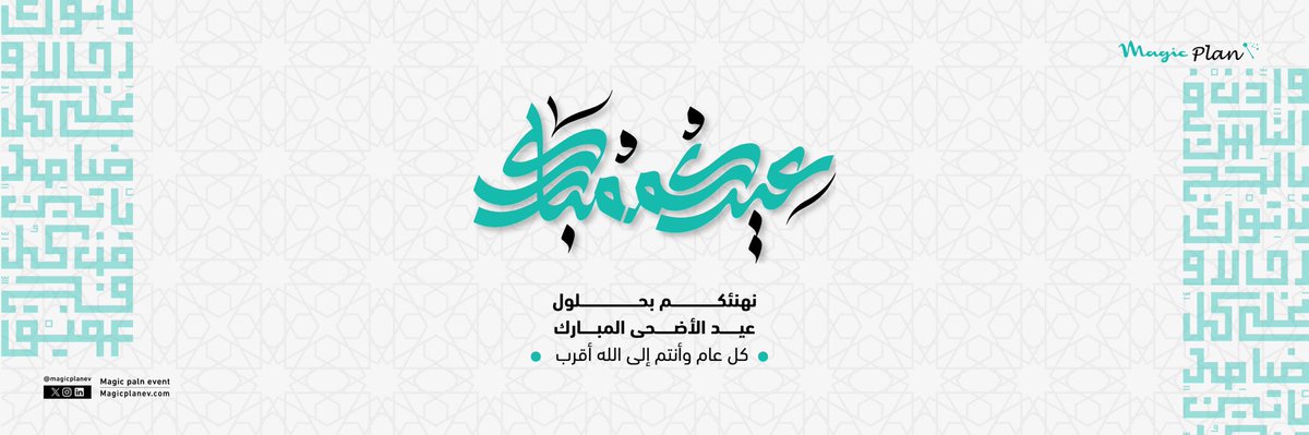 MagicPlanev's tweet image. كُلُّ عَامٍ وَأَنْتُمْ بِخَيْرٍ.

#يسر_وطمأنينة
#حج1445هـ