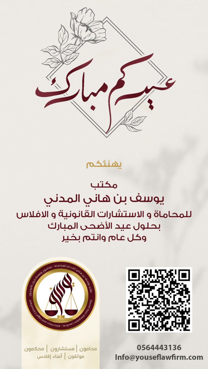 YHM_LAW's tweet photo. #عيد_الأضحى_2024 https://t.co/ZOnCRjcx6N