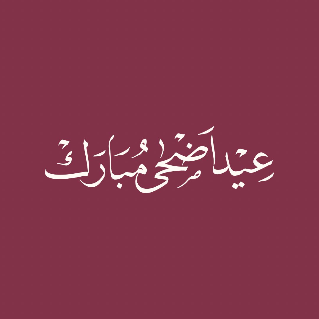 CAS_QUSRB's tweet photo. أعزائنا طلبة كلية الآداب والعلوم، نسأل الله أن يتقبل منا ومنكم صالح الأعمال.

كل عامٍ وأنتم بخير، أعاده الله علينا وعليكم بالمن والبركات.

#جامعة_قطر
#عيد_الأضحى_المبارك https://t.co/G2wfHAsLFj