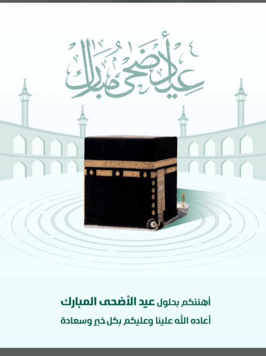 ahmad_al3meerh's tweet image. #عيد_الأضحى_2024