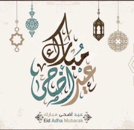 يتقدم الشيخ / فيصل بن سلطان ابوربعه
شيخ قبيلة السهلية من حرب أصالة عن نفسه ونيابة عن أفراد قبيلته بمناسبة #عيد_الاضحى_المبارك_1445
بالتهنئة إلى مقام #خادم_الحرمین_الشريفين و #ولي_العهد ولـ أمير منطقة المدينة المنورة ونائبة
وللشعب السعودي الكريم
حفظ الله الوطن وحكامة وشعبه🇸🇦