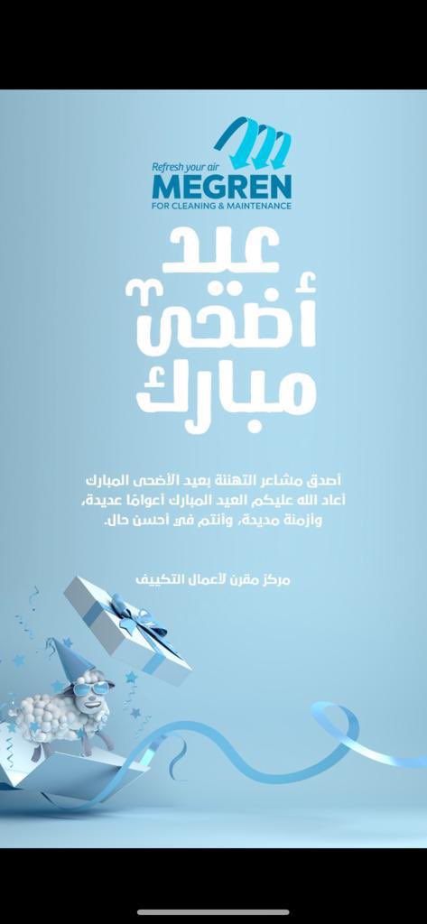 #ولاد_رزق #تنظيف_مكيفات 
#مكه_الان #عيد_الاضحي
#كل_عام_وانتم_بخير
