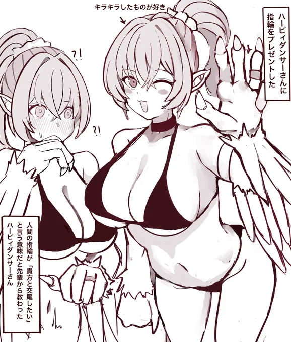 ハーピィダンサー 