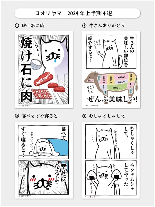 #2024年自分が選ぶ今年上半期の4枚

気になる投稿はございますか…!
ツリーにて投票お待ちしております…!

①焼け石に肉
②牛さんありがとう
③ 食べてすぐ寝ると
④むしゃくしゃして 