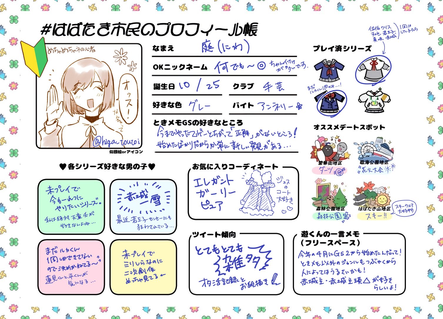 オールマンゲキ プロフィール帳 プロフィール blank-sheet-set-25-04-