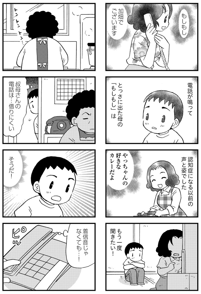 #漫画が読めるハッシュタグ
#48歳で認知症になった母
48歳で認知症になった母 16話目 