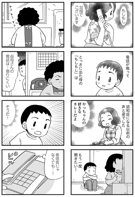 #漫画が読めるハッシュタグ
#48歳で認知症になった母
48歳で認知症になった母 16話目 