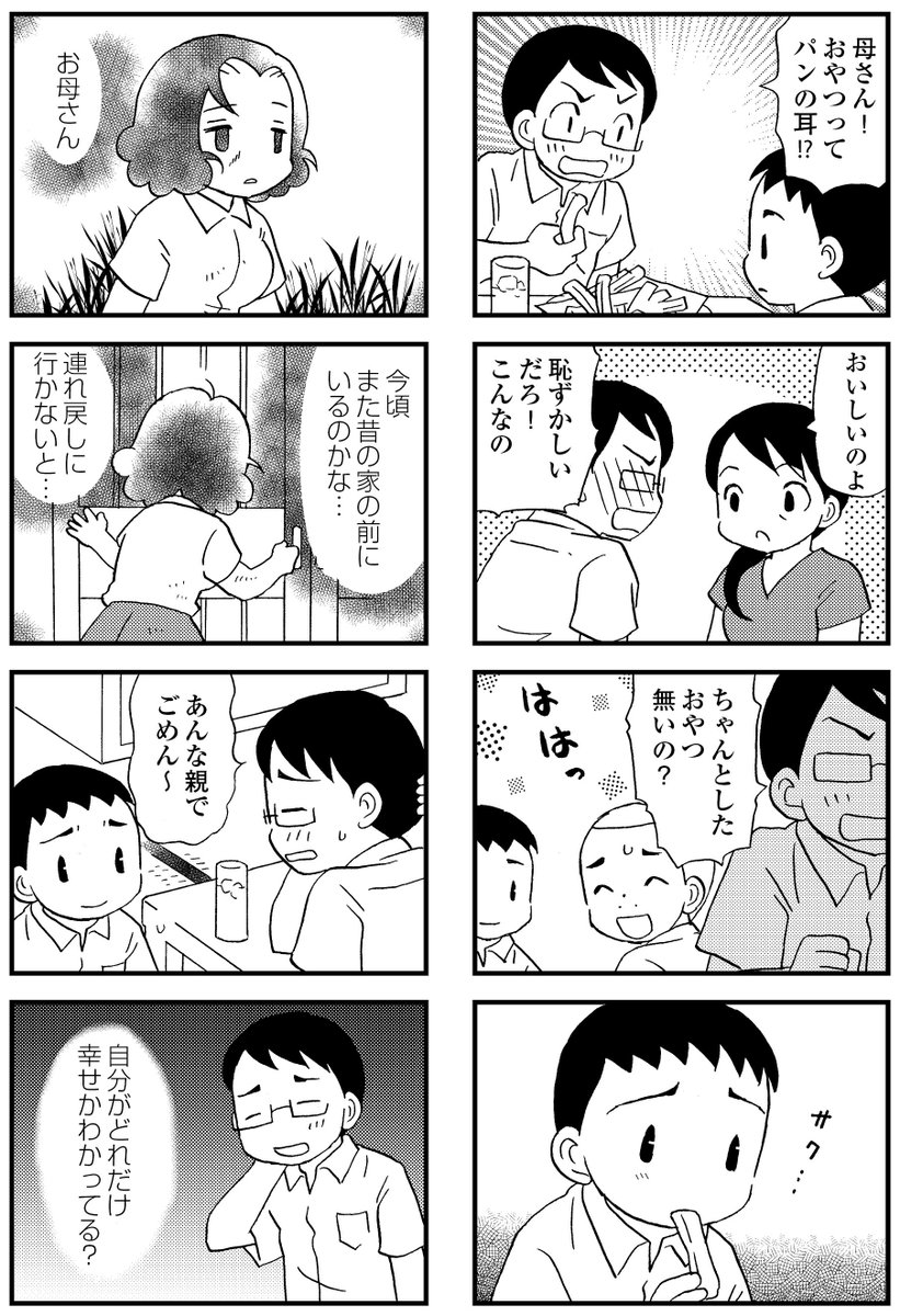 #漫画が読めるハッシュタグ
#48歳で認知症になった母
48歳で認知症になった母 16話目 