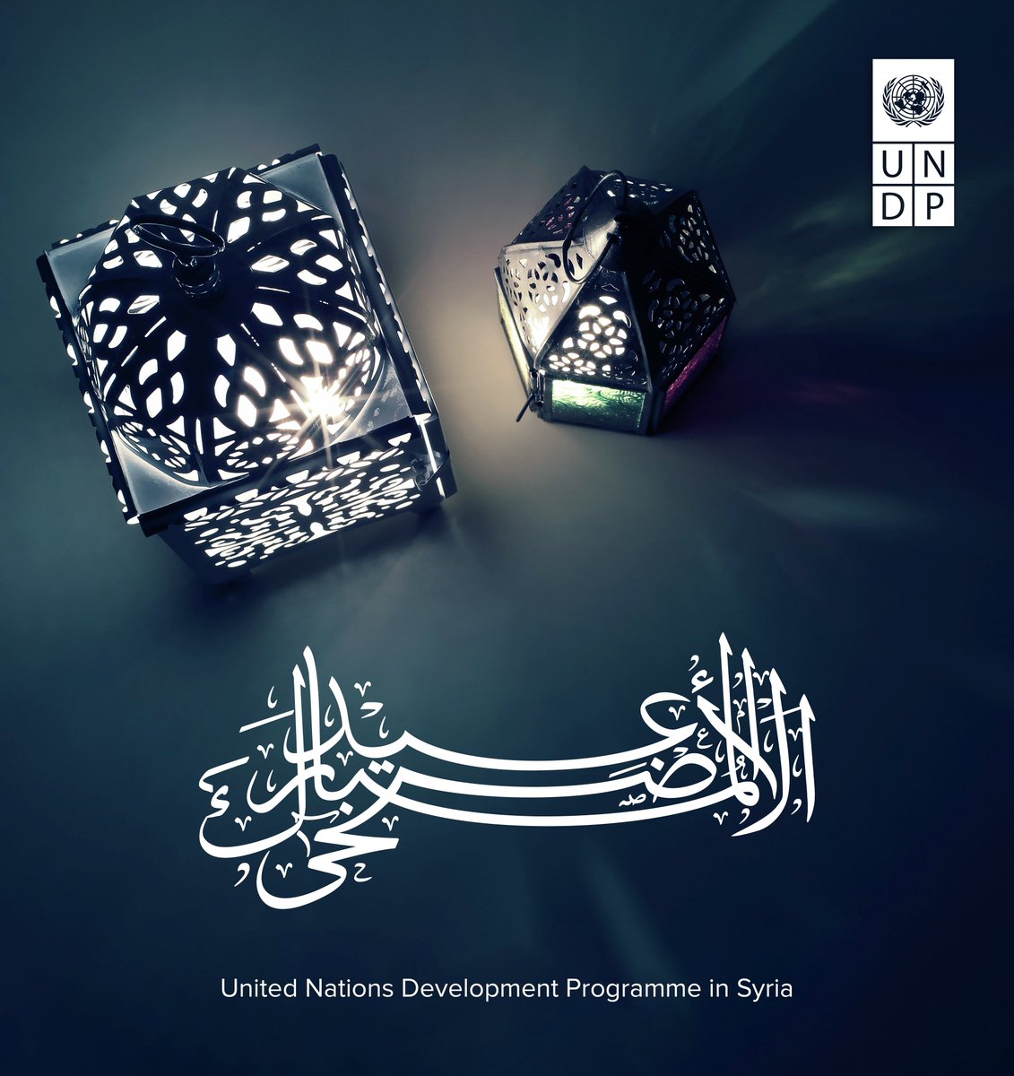 UndpSyria's tweet image. During this Eid, let&apos;s reflect on shared values of sacrifice &amp;amp; humanity, &amp;amp; renew our commitment to⬇️ poverty &amp;amp; food insecurity, helping the vulnerable who are unable to celebrate with families or don&apos;t know when their next meal will come
We wish you a peaceful #EidAlAdha Mubarak