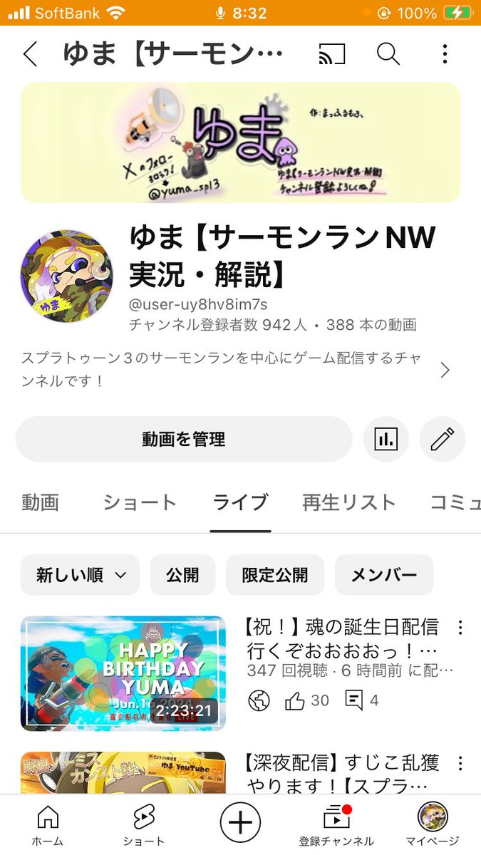 yu_man333's tweet photo. 自分誕生日らしいです、おめでとう🎂🎉
半年前から続けているスプラYouTube配信活動も続けていて今月中に頑張れば1000人行きそう(いま942人) https://t.co/GGLiepXP1M