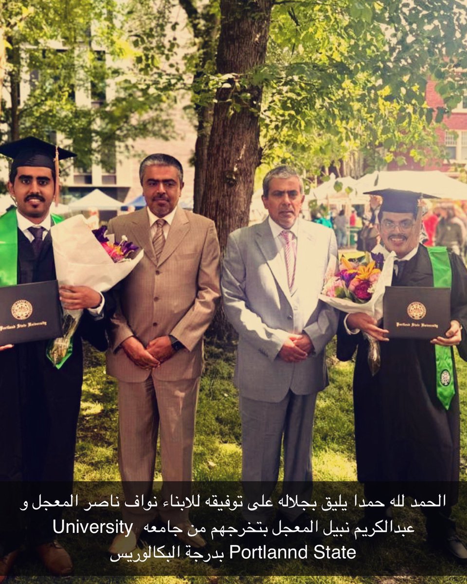 NAlmoajel's tweet photo. الحمد لله حمداً يليق بجلاله على توفيقه للابناء نواف ناصر المعجل و عبدالكريم نبيل المعجل من جامعة Portland State University بولاية Oregon بالولاية المتحده الامريكيه فلله الحمد و الشكر على نعمه العديده https://t.co/nJCQ8BxzAz