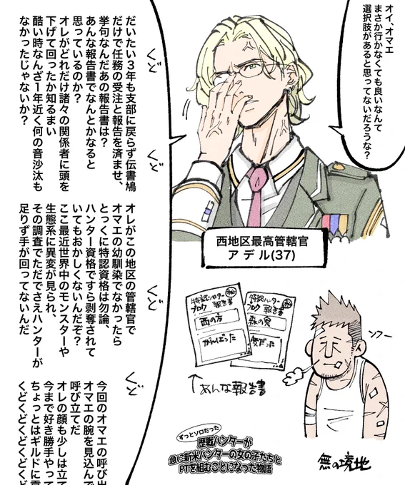 【モンハン創作】
「ずっとソロだった歴戦ハンターが
 急に新米ハンターの女の子たちと
 PTを組むことになった物語」02 