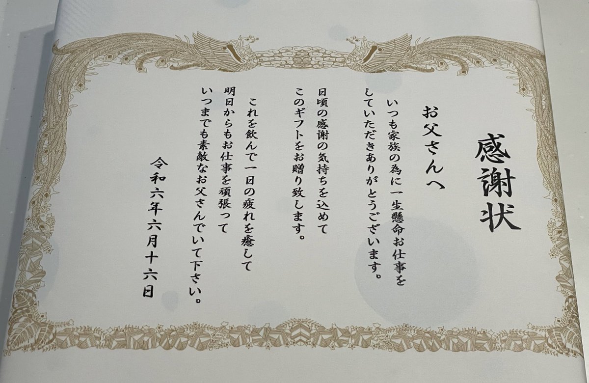 朝から『感謝状』貰った