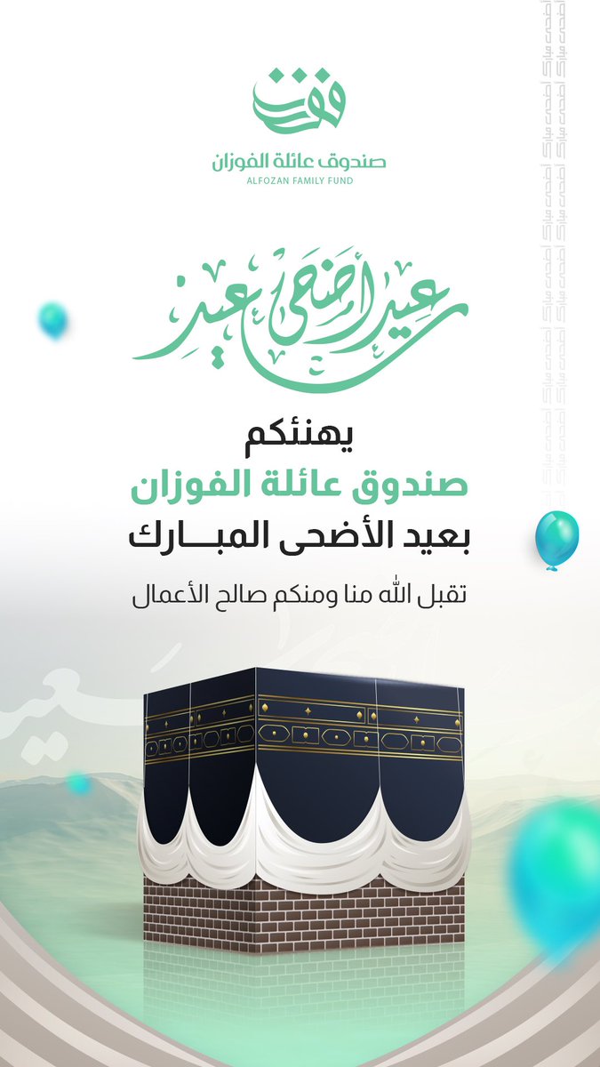 عائلة الفوزان (@fozanfund) on Twitter photo 