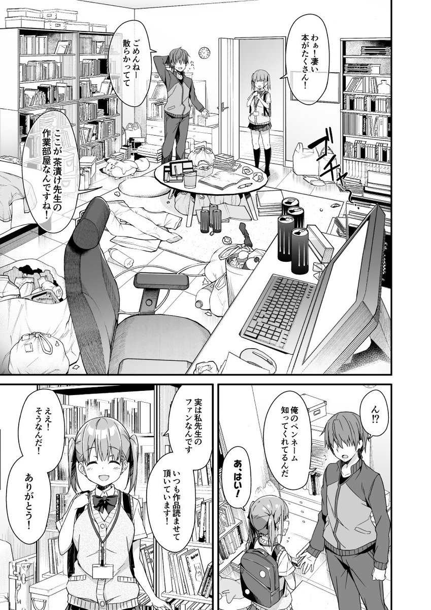 家事代行を頼んだら JKが来たので 追加で色々お願いしてみた2(おつきみ工房)｜無料エロ漫画試し読み