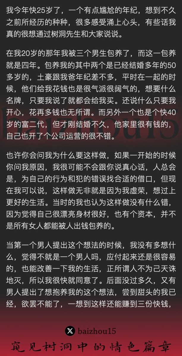 💌每日树洞故事 - 第83期
1️⃣20岁被三个土豪包养四年，享受纸醉金迷生活
2️⃣经历角色扮演、三飞双飞、滴蜡、肛塞等变态玩法
3️⃣最终被土豪太太雇人跟踪发现，一无所有离开城市
「主页链接可投稿分享你的秘密，有好故事会发红包」 #树洞 #反差 #倾诉 #释放 #性经历 https://t.co/9H9CIgdvqK