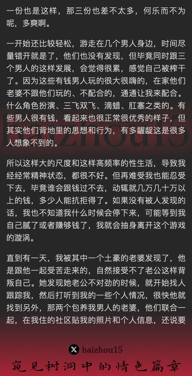 💌每日树洞故事 - 第83期
1️⃣20岁被三个土豪包养四年，享受纸醉金迷生活
2️⃣经历角色扮演、三飞双飞、滴蜡、肛塞等变态玩法
3️⃣最终被土豪太太雇人跟踪发现，一无所有离开城市
「主页链接可投稿分享你的秘密，有好故事会发红包」 #树洞 #反差 #倾诉 #释放 #性经历 https://t.co/9H9CIgdvqK