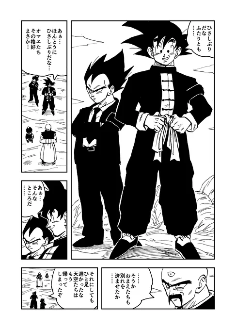これにて終了です

1作目とオチと似てたり、失敗したな〜と思うことは多々ありましたが
大好きな天津飯の話を描けたこと
悟天とブラの息子の天空というキャラを作れたこと
とても気に入っています

次回はⅢの続きを描こうと思います
引き続きお楽しみにしてください 