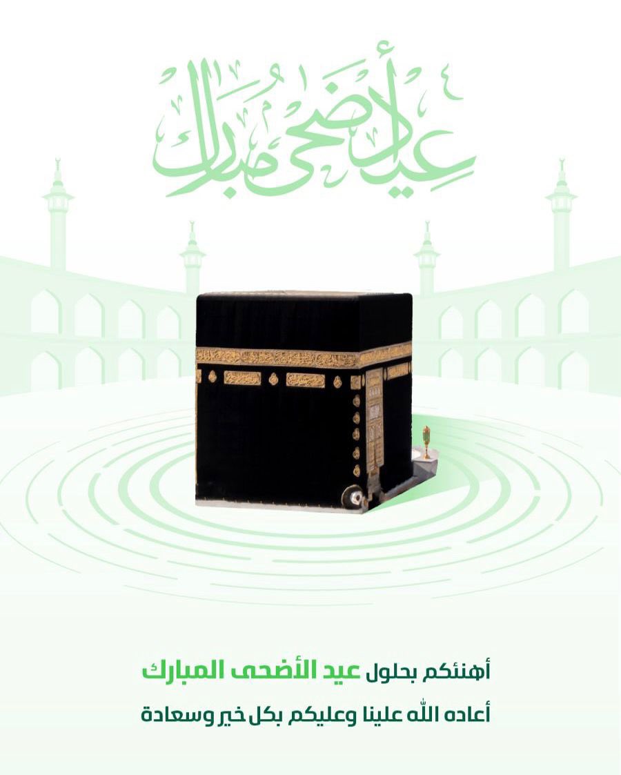 الله اكبر الله اكبر
لا اله الا الله 
الله اكبر الله اكبر 
ولله الحمد
عيدكم مبارك
وكل عام وانتم بخير وصحة وسلامة

 #عيد_الأضحى_المبارك