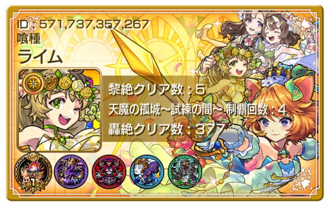 本垢とサブ垢のフレンド募集中です。
お好きに追加してください！
下手ですが高難易度、絆、運極作成
基本何でもやりますので、お気軽にお誘いください！
#モンスト　#モンスト好きと繋がりたい