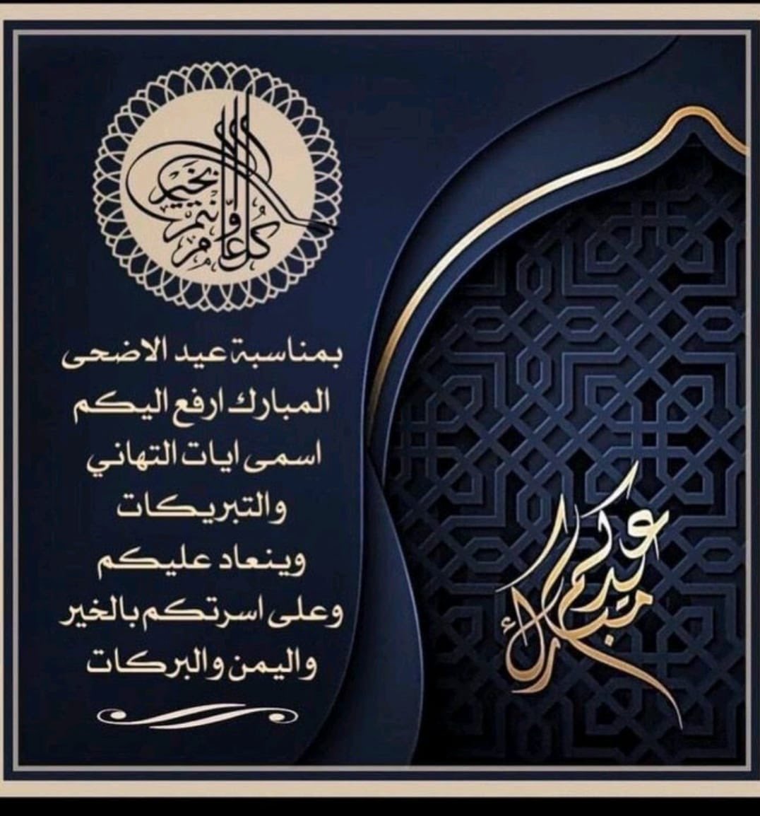 #عيد_الاضحي
