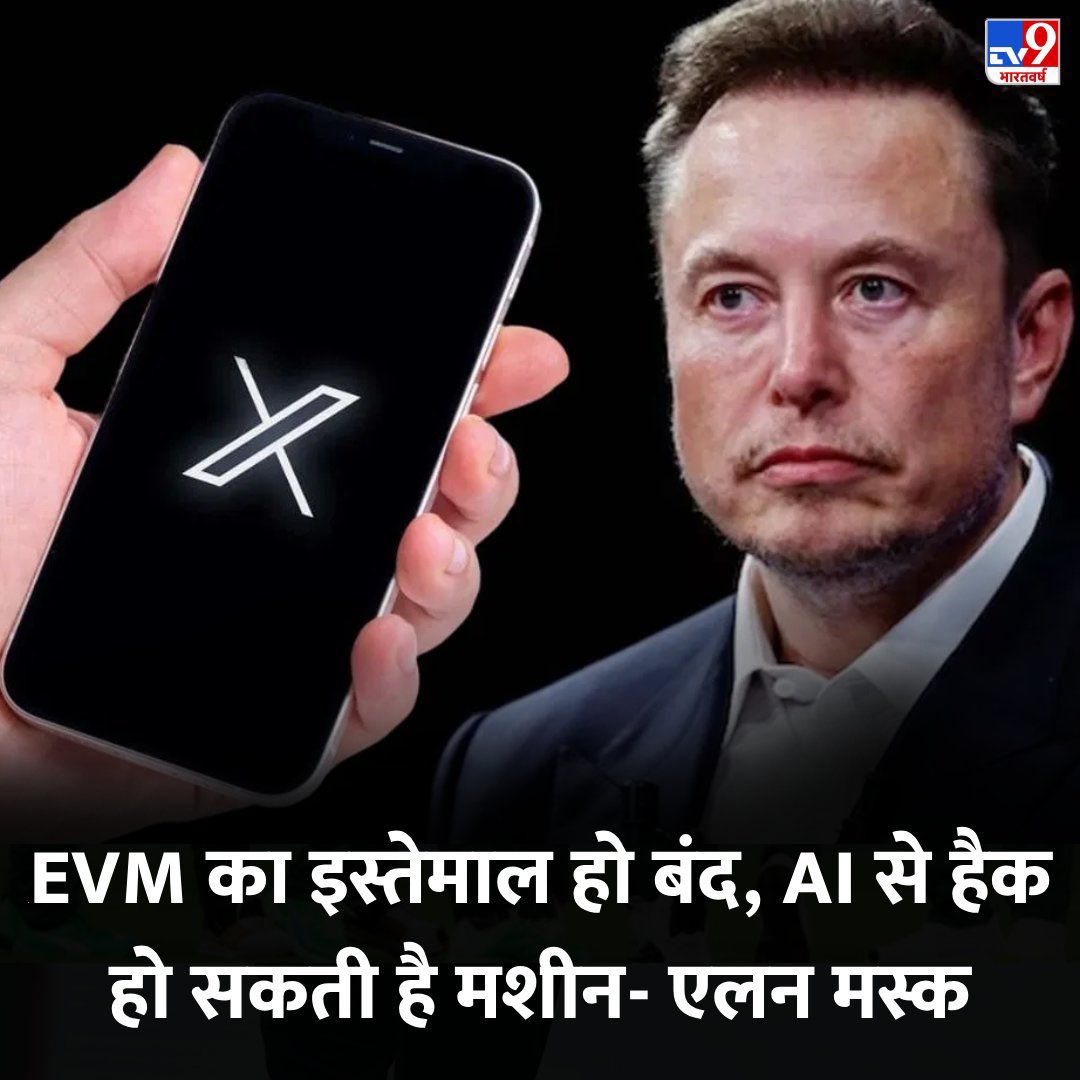 nehafolksinger's tweet image. देश की जनता और विपक्ष को चुनावों में EVM के प्रयोग को बंद करवाने के लिए अभी से आन्दोलन शुरू कर देना चाहिए.

अगर ये नहीं हुआ तो सारी मेहनत धरी रह जाएगी.