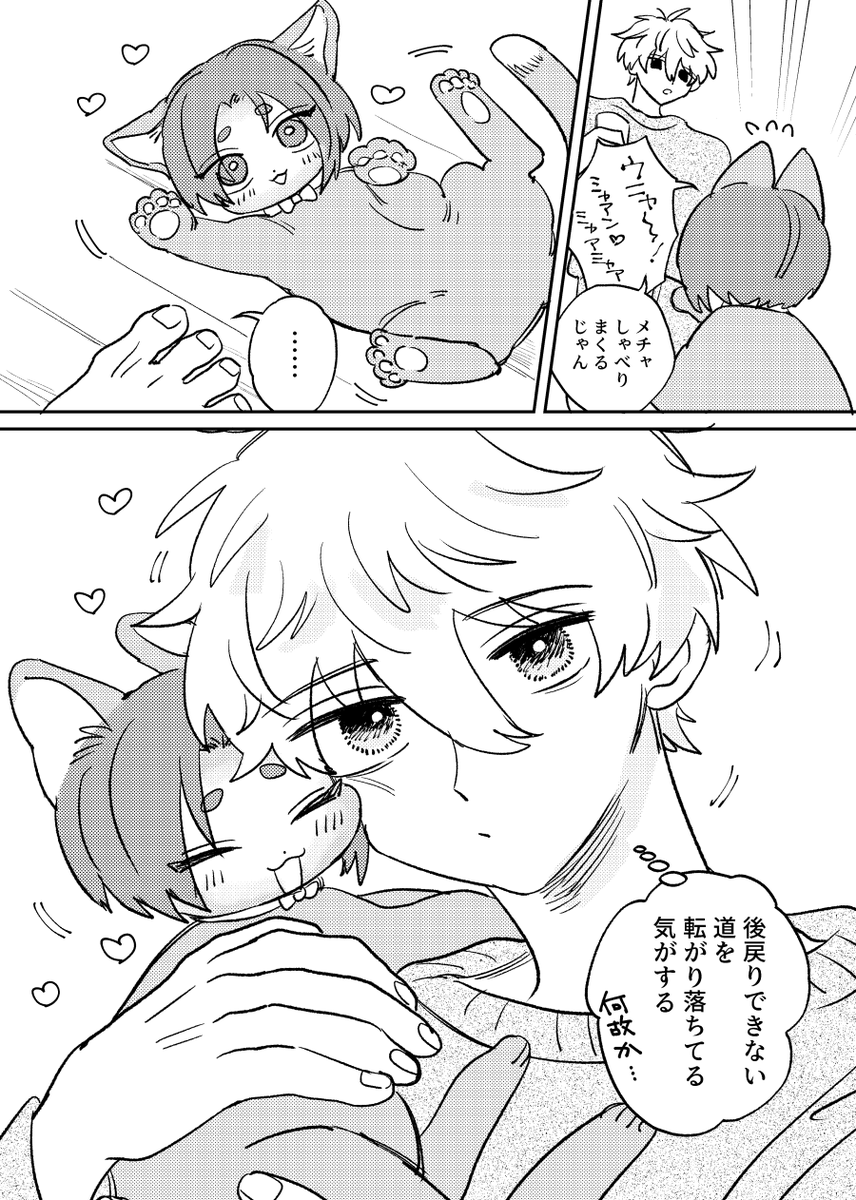 ngro漫画とらくがき roネコチャン(ガチ)恋の自覚編 