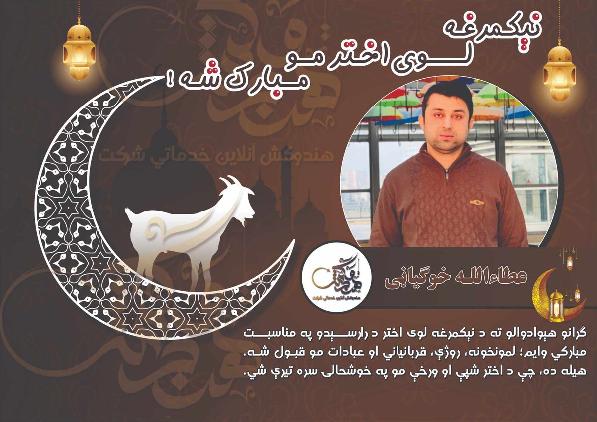 اختر مو مبارک او هره ورځ مو اختر
#Eid #eidmubarak #eid2024