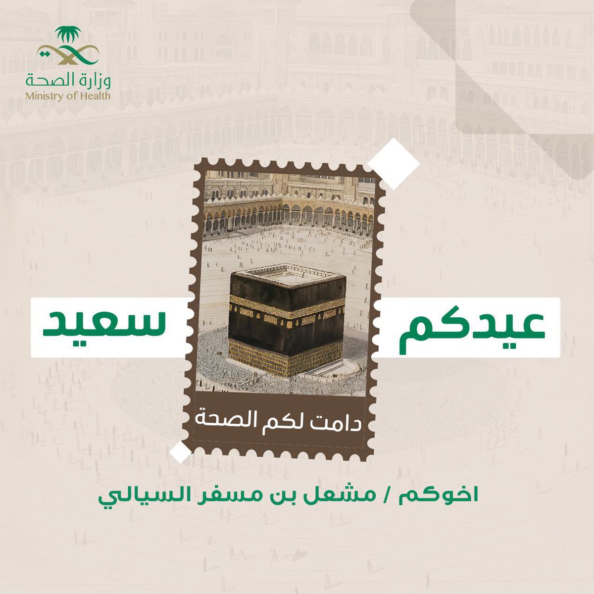 alsayalim's tweet photo. كل عام ووطنا وقيادتنا والشعب السعودي بخير وصحة وعزة وأمن،
تقبل الله من الحجاج حجهم .
عيد اضحى مبارك https://t.co/QGgY3mTala