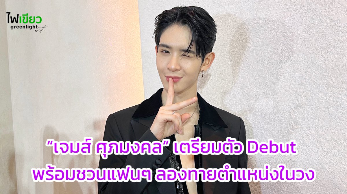 ไฟเขียว greenlight-ent. tweet media
