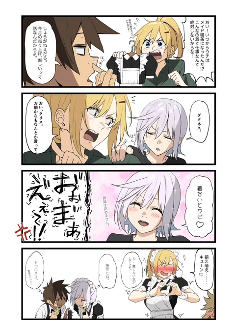 『だんだんハマっていくダクネス』
(メイドダクネスのイラストはサブアカ @bhive002  へ) 