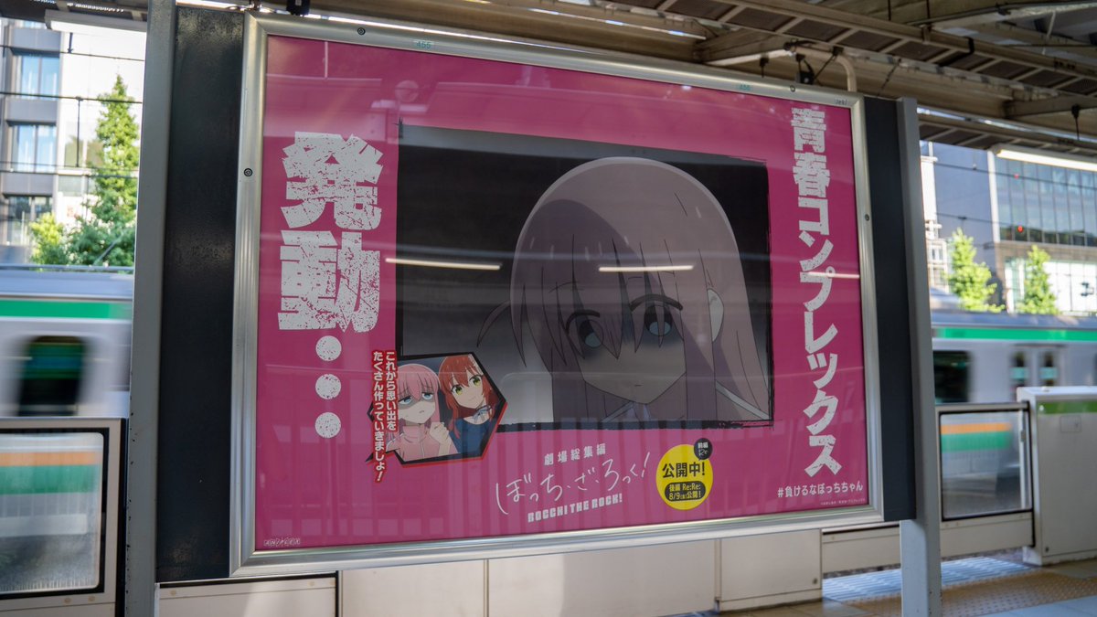 ◤￣￣￣￣￣￣￣￣￣￣ #負けるなぼっちちゃん ポスター広告掲出中