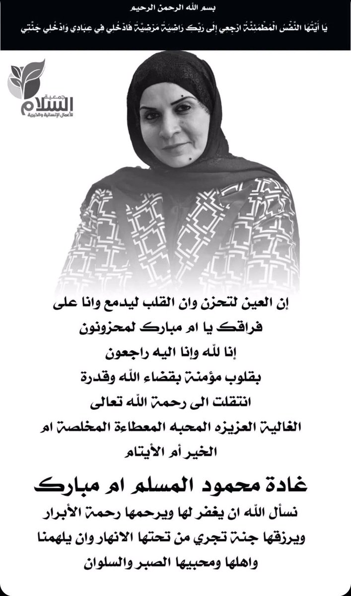 aa35x_'s tweet photo. اللهم اغفر لـ #غاده_المسلم
اللهم اغفر لها وارحمها
وعافها واعف عنها
واكرم نزلها
ووسع مدخلها
واغسلها بالماء والثلج والبرد
ونقها اللهم من الذنوب والخطايا كما ينقى الثوب الأبيض من الدنس برحمتك يا أرحم الراحمين 🤲🏻 https://t.co/XHEUZ9PpDt