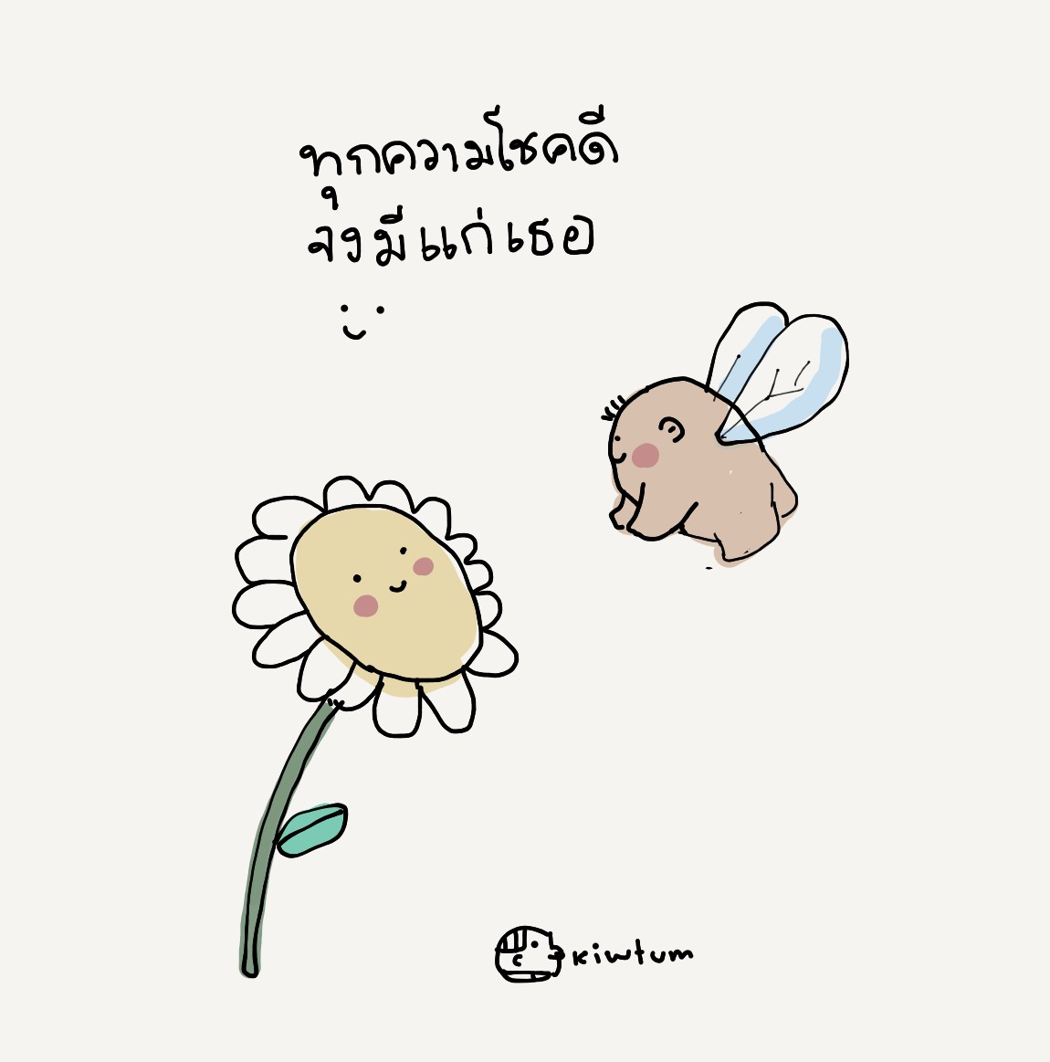 รวยนะ