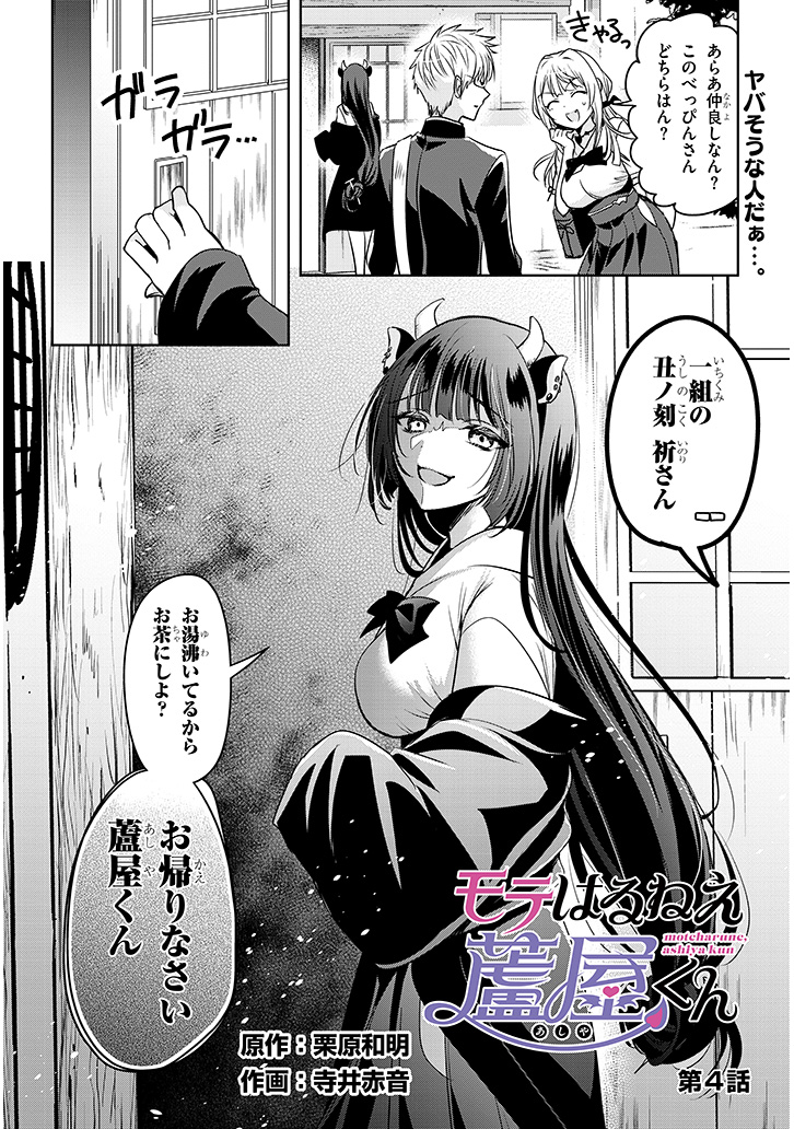ニコニコさんが落ちているので
「モテはるねえ蘆屋くん」はカドコミ👇 の方で!
愛が深い系女子の丑ノ刻さんと決着です。
ニコニコ復旧に尽力されている方々、ありがとうございます&お疲れ様です。陰ながら応援しています。
カドコミ
https://t.co/12kiog2Hiz