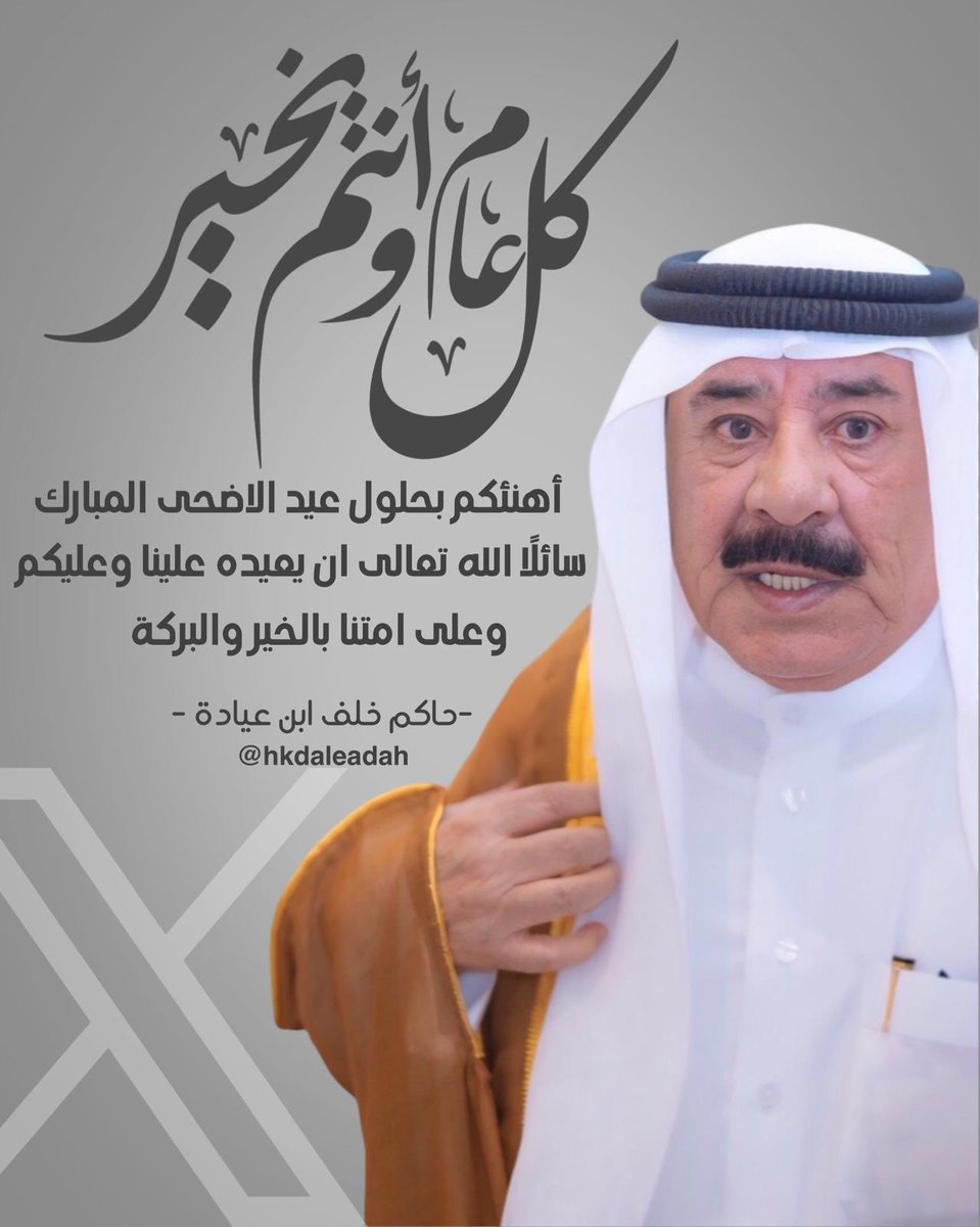‏﮼حاجم ‏﮼خلف ‏﮼ابن ‏﮼عيادة (@hkdaleadah) on Twitter photo 