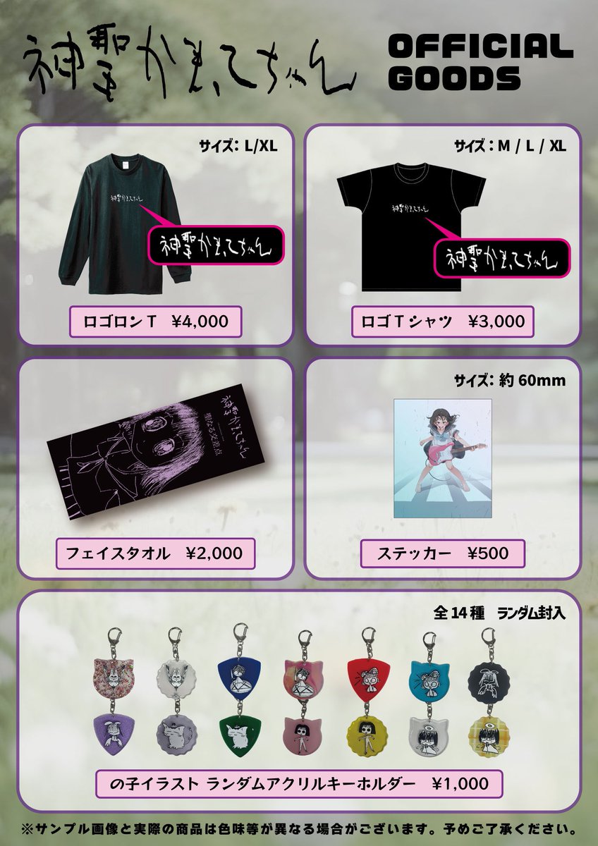 グッズ販売終了いたします！