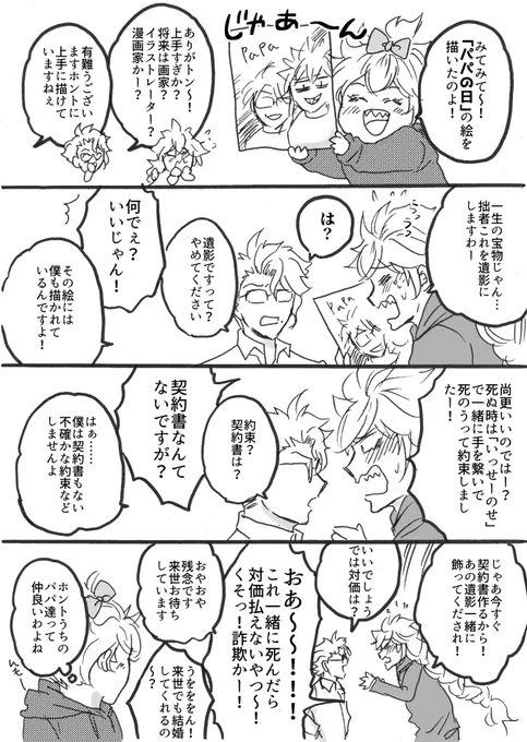 父の日に娘がにがおえ描いてくれた♡
*結婚してる💀🐙 