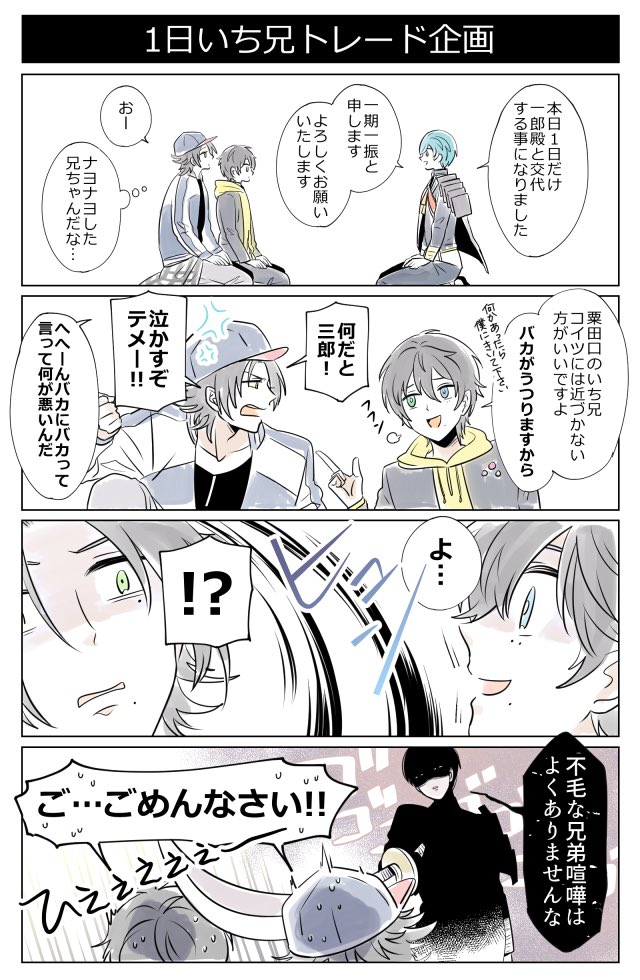 粟田口さんちのいち兄と山田さんちのいち兄(2019年)1/2
#何だっていい過去作品を掲載するチャンスだ 