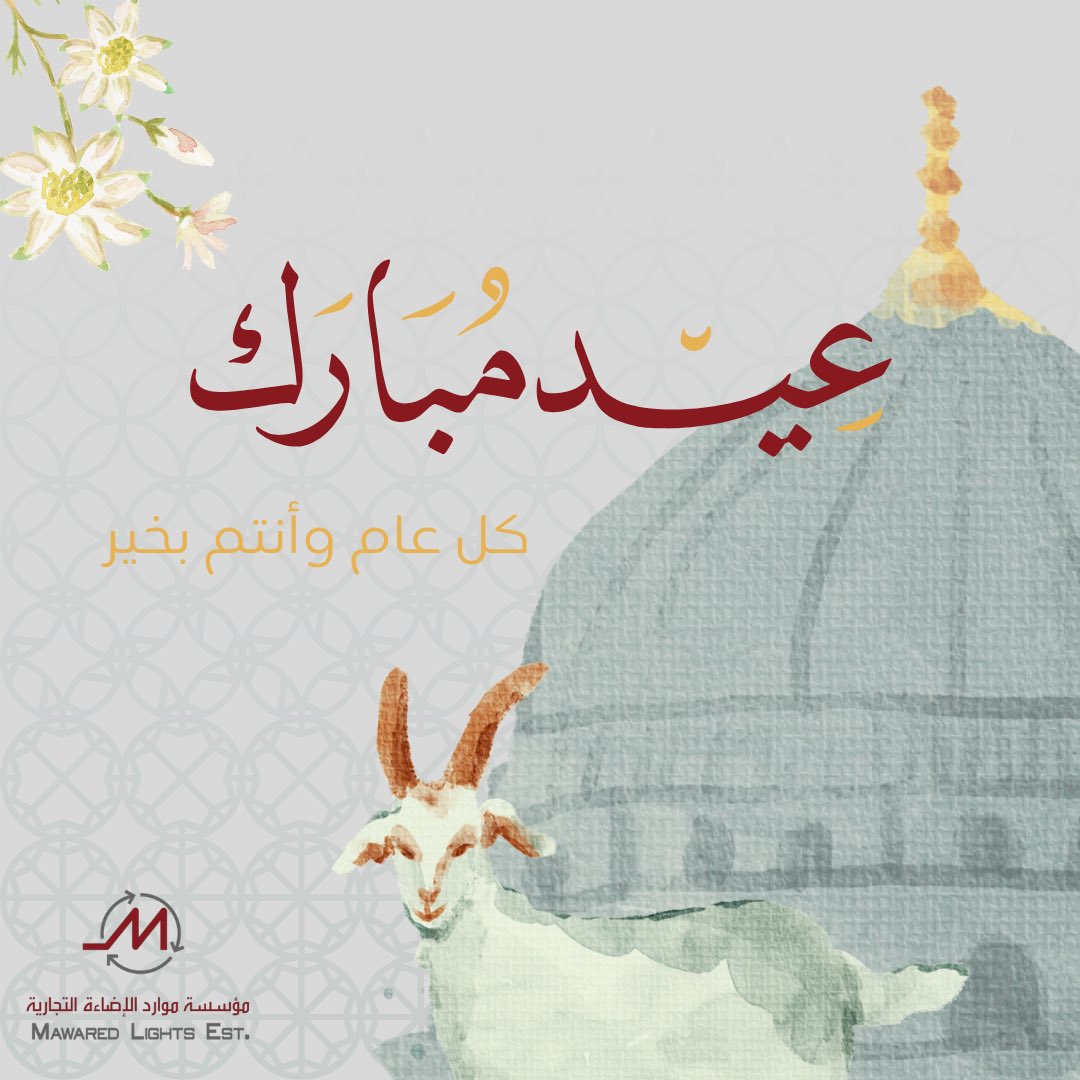 Mawared Lights - موارد الإضاءة tweet media