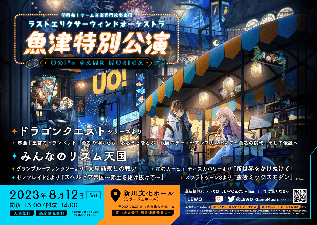 mayu_yamayu's tweet image. 富山のゲーム音楽吹奏楽団TPSさんが団員募集を始められました！
LEWOが昨年8月に開催した魚津特別公演に影響を受けて立ち上がった（本番のあとお客さん同士で夜中まで飲んで盛り上がったとか…）とのことで、とても嬉しく思っています。たくさん人が集まって素敵な楽団になりますように！