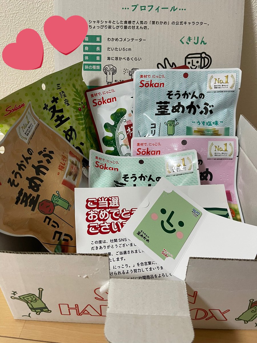 aoiioadayo's tweet photo. 壮関(そうかん)【公式】(@PR_kukiwakame )様のキャンペーンに当選し、茎わかめ・茎めかぶセット・オリジナルQUOカード頂きました😊

たくさん頂けたので仕事中のおやつに食べさせて頂こうと思います☺️
美味しく食べさせて頂きます✨
この度はありがとうございます💓

#aoiioadayoの当選報告 https://t.co/ZUcUgz1Gbu