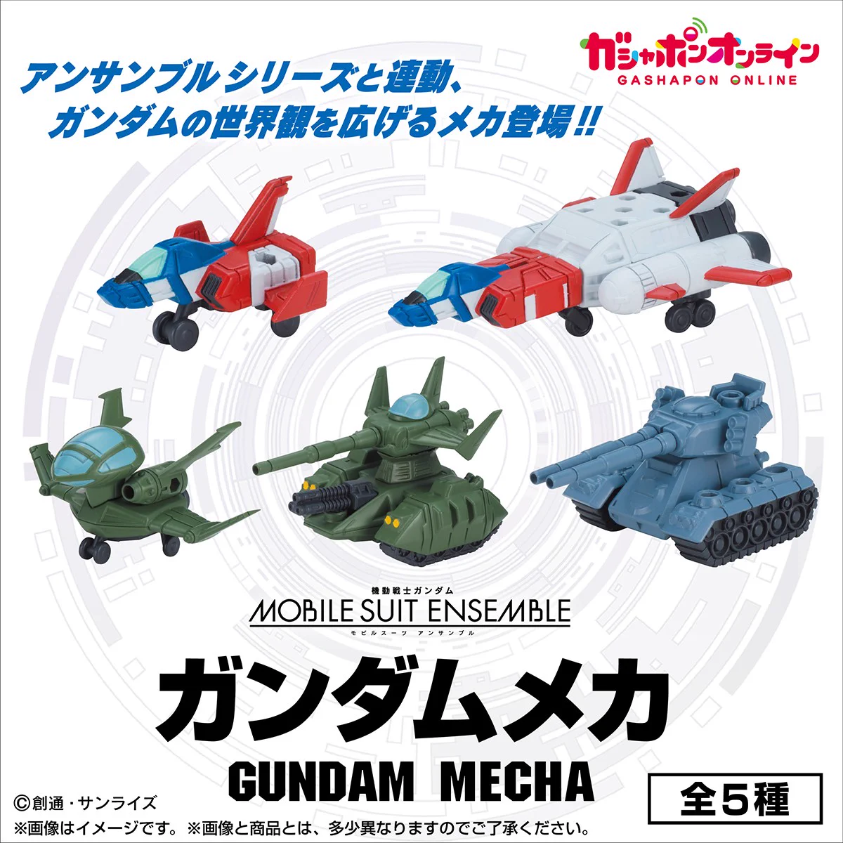 ガンダム　ガチャポン　 大量セット 公式】バンダイ ガシャポン on X: 