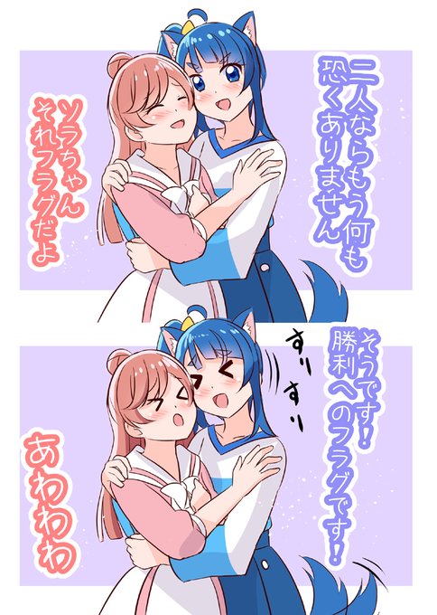 二人ならもう何も恐くありません 