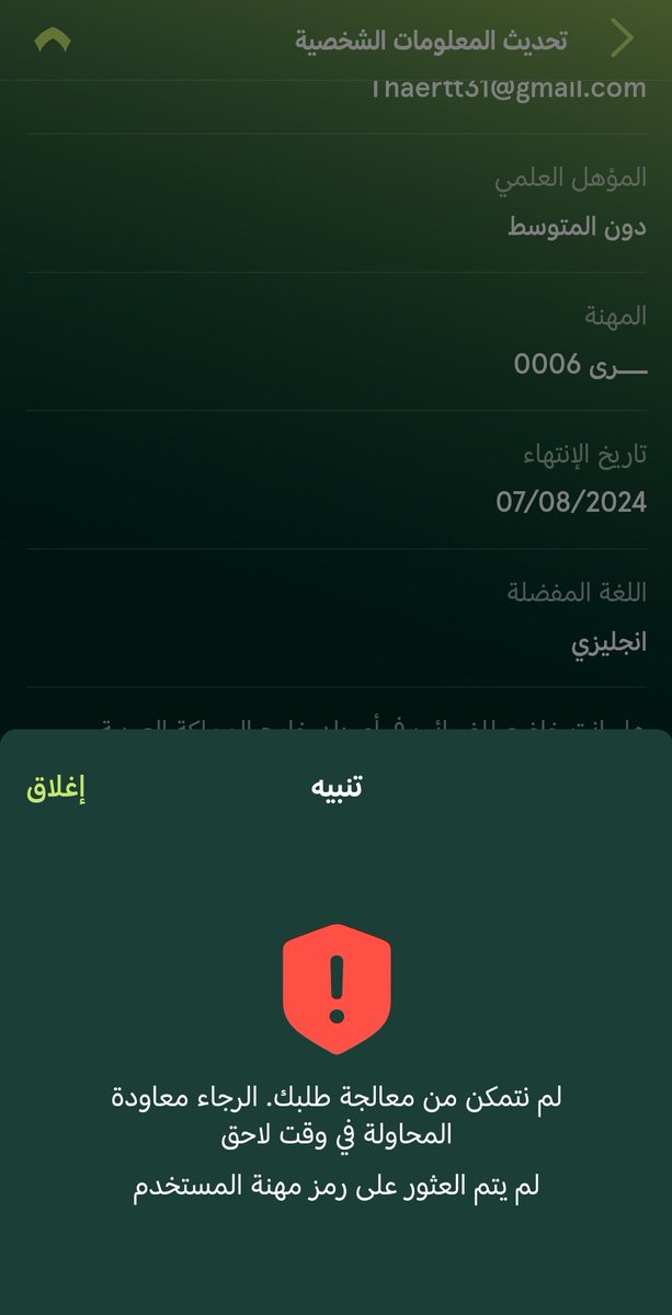 m_th_aer's tweet photo. @SNBCares عندم الضغط على تحديث المعلومات ��ظهر بي لم نتمكن من معالجة طلبك كم في الصورة ، وعند الضغط على كلمة انجليزي كما في الصورة اي لا يظهر اي خيار https://t.co/hBPikSHJaY